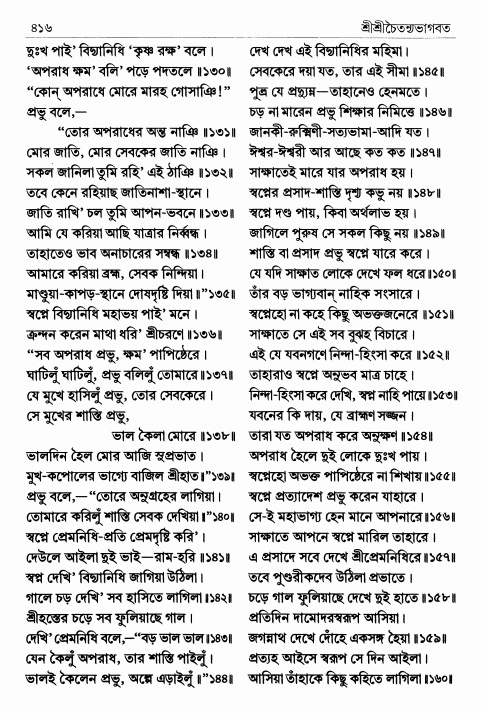  শ্রীশ্রীচৈতন্যভাগবত পৃষ্ঠা নং- ৪১৬ 
