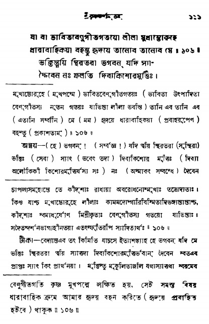  শ্রীকৃষ্ণকর্ণামৃতম্ পৃষ্ঠা নং- ১১১ 