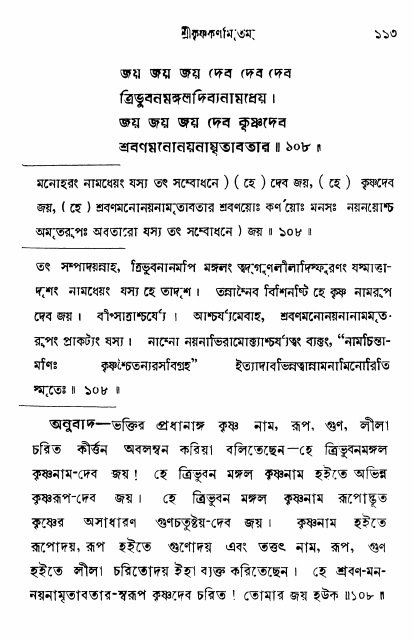  শ্রীকৃষ্ণকর্ণামৃতম্ পৃষ্ঠা নং- ১১৩ 