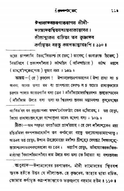  শ্রীকৃষ্ণকর্ণামৃতম্ পৃষ্ঠা নং- ১১৫ 