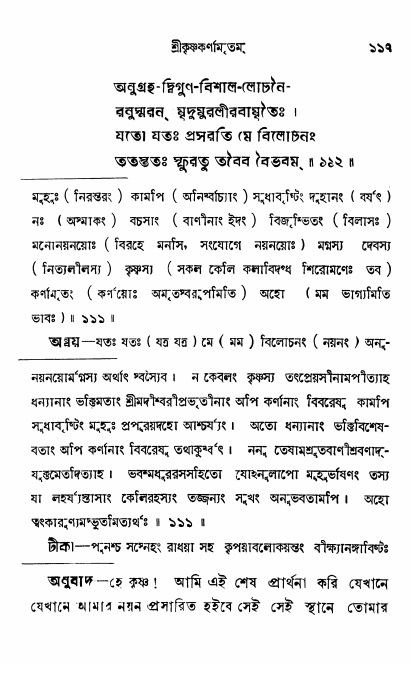  শ্রীকৃষ্ণকর্ণামৃতম্ পৃষ্ঠা নং- ১১৭ 