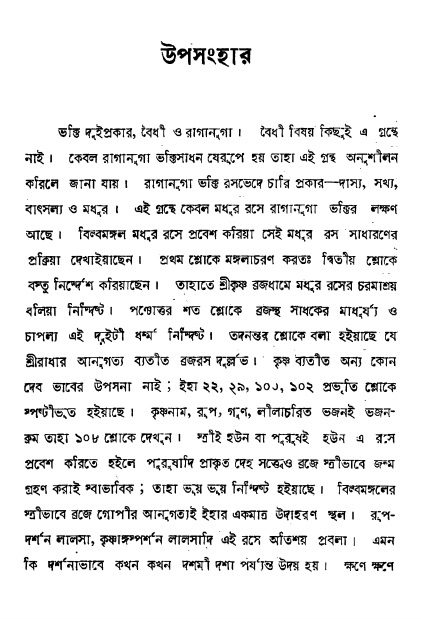  শ্রীকৃষ্ণকর্ণামৃতম্ পৃষ্ঠা নং- ১১৯ 