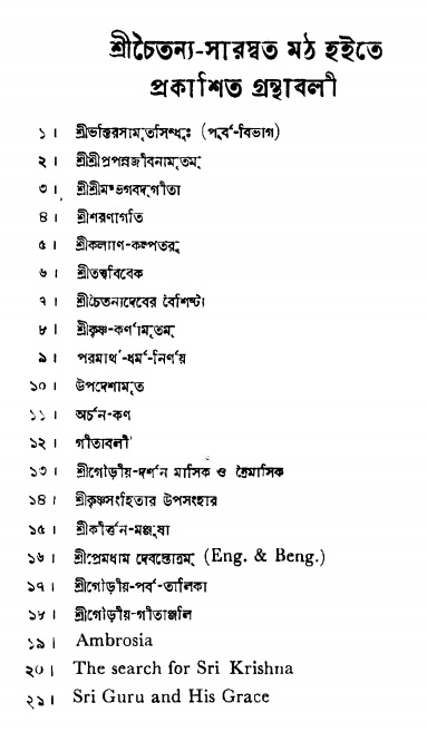  শ্রীকৃষ্ণকর্ণামৃতম্ পৃষ্ঠা নং- ১২১ 