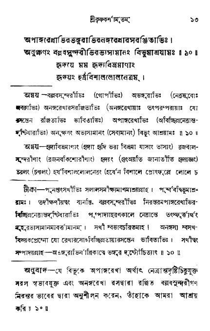  শ্রীকৃষ্ণকর্ণামৃতম্ পৃষ্ঠা নং- ১৩ 