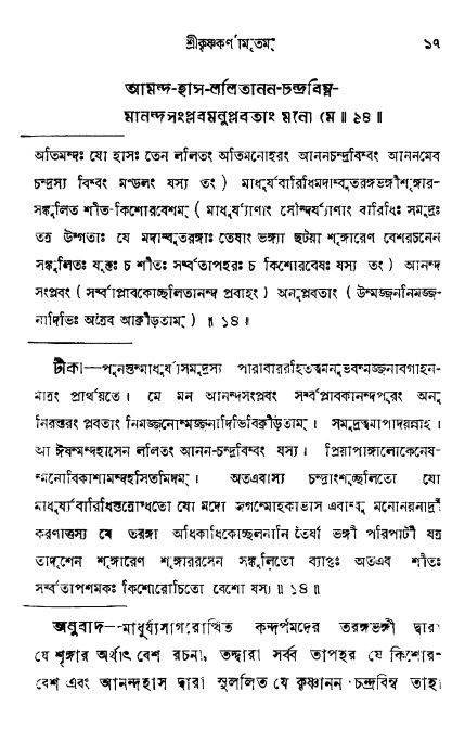  শ্রীকৃষ্ণকর্ণামৃতম্ পৃষ্ঠা নং- ১৭ 