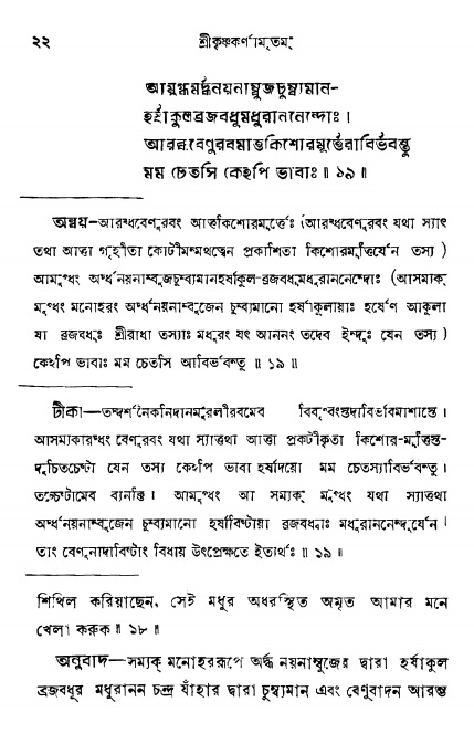  শ্রীকৃষ্ণকর্ণামৃতম্ পৃষ্ঠা নং- ২২ 
