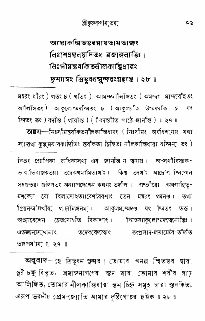 শ্রীকৃষ্ণকর্ণামৃতম্ পৃষ্ঠা নং- ৩১ 