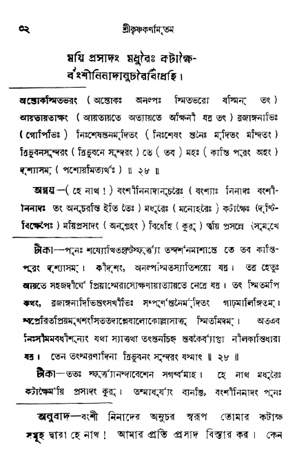  শ্রীকৃষ্ণকর্ণামৃতম্ পৃষ্ঠা নং- ৩২ 
