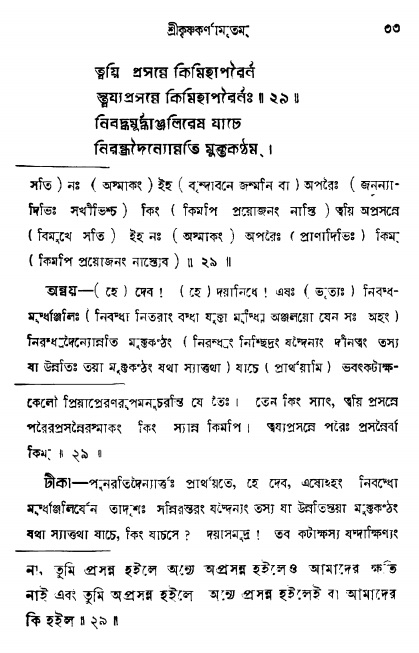  শ্রীকৃষ্ণকর্ণামৃতম্ পৃষ্ঠা নং- ৩৩ 