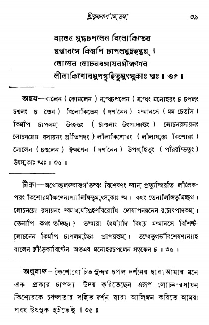  শ্রীকৃষ্ণকর্ণামৃতম্ পৃষ্ঠা নং- ৩৯ 