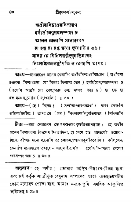  শ্রীকৃষ্ণকর্ণামৃতম্ পৃষ্ঠা নং- ৪০ 