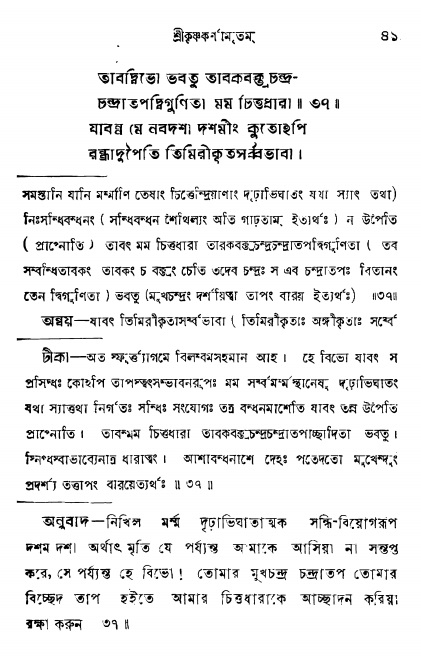  শ্রীকৃষ্ণকর্ণামৃতম্ পৃষ্ঠা নং- ৪১ 