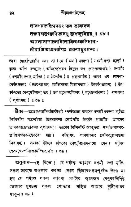  শ্রীকৃষ্ণকর্ণামৃতম্ পৃষ্ঠা নং- ৪২ 