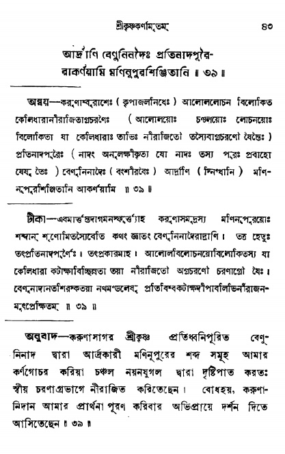  শ্রীকৃষ্ণকর্ণামৃতম্ পৃষ্ঠা নং- ৪৩ 