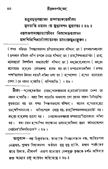  শ্রীকৃষ্ণকর্ণামৃতম্ পৃষ্ঠা নং- ৫০ 