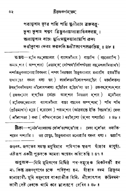  শ্রীকৃষ্ণকর্ণামৃতম্ পৃষ্ঠা নং- ৫২ 