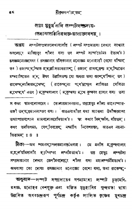 শ্রীকৃষ্ণকর্ণামৃতম্ পৃষ্ঠা নং- ৫৪ 