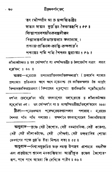  শ্রীকৃষ্ণকর্ণামৃতম্ পৃষ্ঠা নং- ৬০ 