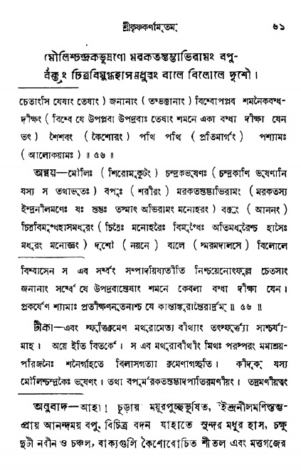  শ্রীকৃষ্ণকর্ণামৃতম্ পৃষ্ঠা নং- ৬১ 