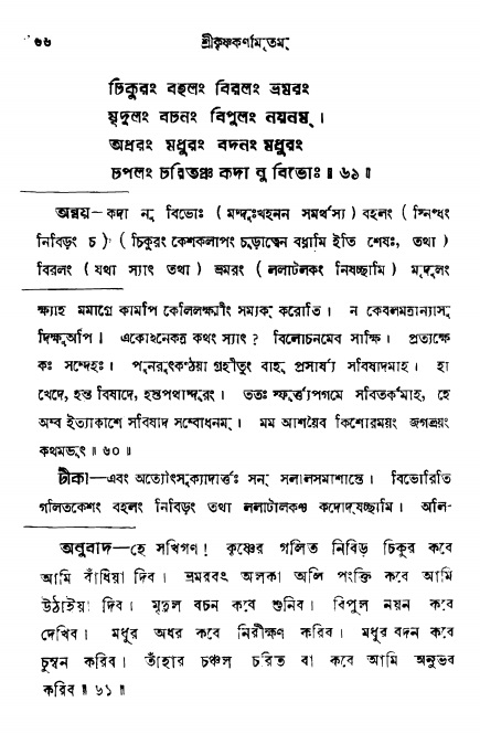  শ্রীকৃষ্ণকর্ণামৃতম্ পৃষ্ঠা নং- ৬৬ 