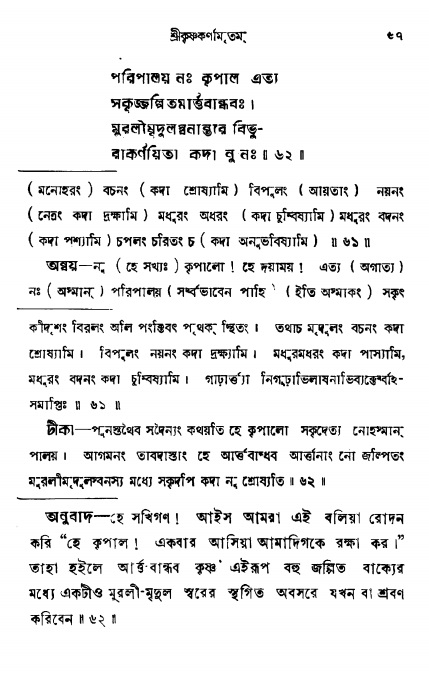  শ্রীকৃষ্ণকর্ণামৃতম্ পৃষ্ঠা নং- ৬৭ 