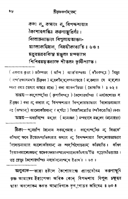  শ্রীকৃষ্ণকর্ণামৃতম্ পৃষ্ঠা নং- ৬৮ 
