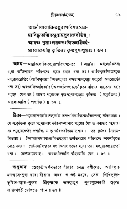  শ্রীকৃষ্ণকর্ণামৃতম্ পৃষ্ঠা নং- ৭১ 
