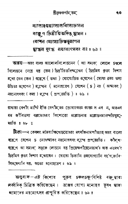  শ্রীকৃষ্ণকর্ণামৃতম্ পৃষ্ঠা নং- ৭৩ 
