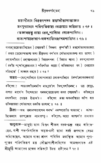  শ্রীকৃষ্ণকর্ণামৃতম্ পৃষ্ঠা নং- ৭৯ 