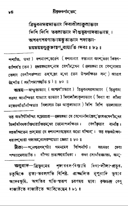  শ্রীকৃষ্ণকর্ণামৃতম্ পৃষ্ঠা নং- ৮৪ 