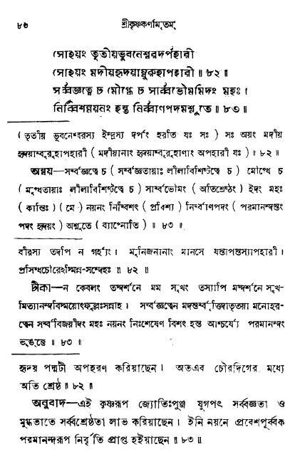  শ্রীকৃষ্ণকর্ণামৃতম্ পৃষ্ঠা নং- ৮৬ 