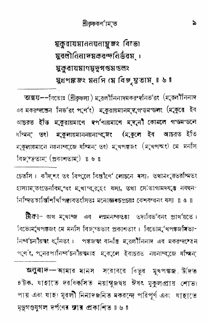  শ্রীকৃষ্ণকর্ণামৃতম্ পৃষ্ঠা নং- ৯ 