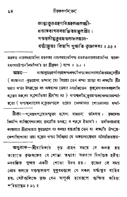  শ্রীকৃষ্ণকর্ণামৃতম্ পৃষ্ঠা নং- ৯৪ 