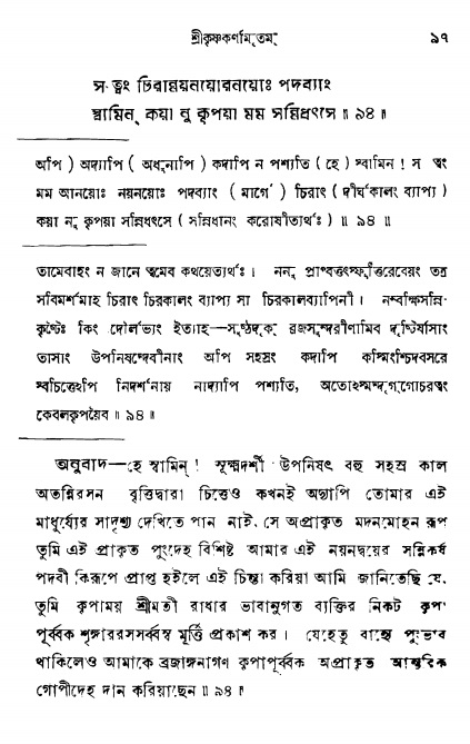  শ্রীকৃষ্ণকর্ণামৃতম্ পৃষ্ঠা নং- ৯৭ 