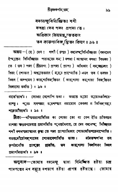  শ্রীকৃষ্ণকর্ণামৃতম্ পৃষ্ঠা নং- ৯৯ 