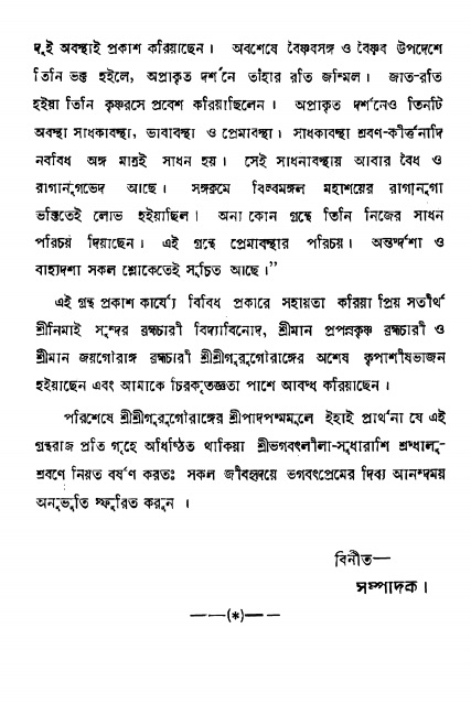  শ্রীকৃষ্ণকর্ণামৃতম্ 