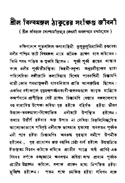 শ্রীকৃষ্ণকর্ণামৃতম্ 