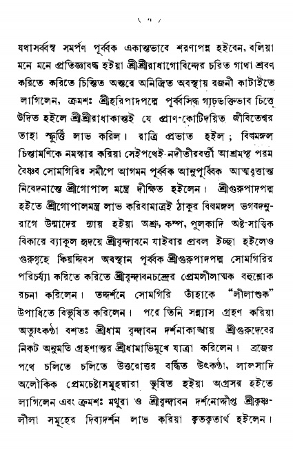  শ্রীকৃষ্ণকর্ণামৃতম্ 