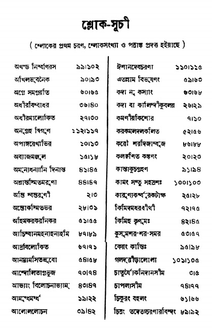  শ্রীকৃষ্ণকর্ণামৃতম্ 