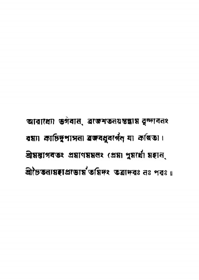  শ্রীকৃষ্ণকর্ণামৃতম্ 