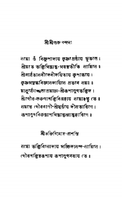  শ্রীকৃষ্ণকর্ণামৃতম্ 
