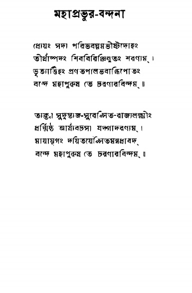  শ্রীকৃষ্ণকর্ণামৃতম্ 