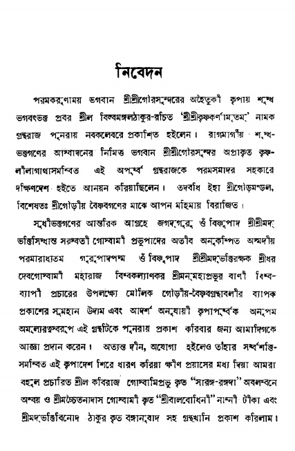  শ্রীকৃষ্ণকর্ণামৃতম্ 