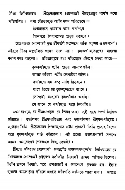  শ্রীকৃষ্ণকর্ণামৃতম্ 