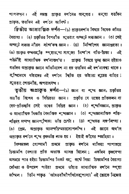  শ্রীকৃষ্ণকর্ণামৃতম্ 