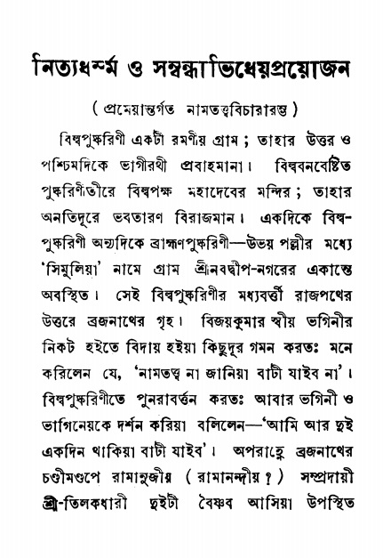  শ্রীনাম, নামাভাস ও নামাপরাধ বিচার,  পৃষ্ঠা নং- ১ 