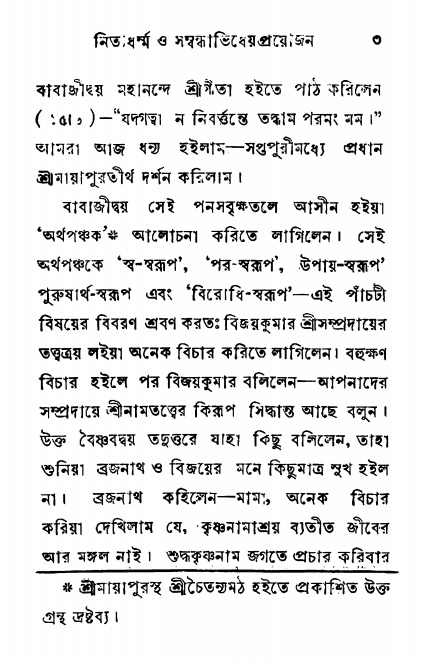  শ্রীনাম, নামাভাস ও নামাপরাধ বিচার,  পৃষ্ঠা নং- ৩ 