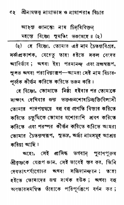  শ্রীনাম, নামাভাস ও নামাপরাধ বিচার,  পৃষ্ঠা নং- ৩২ 