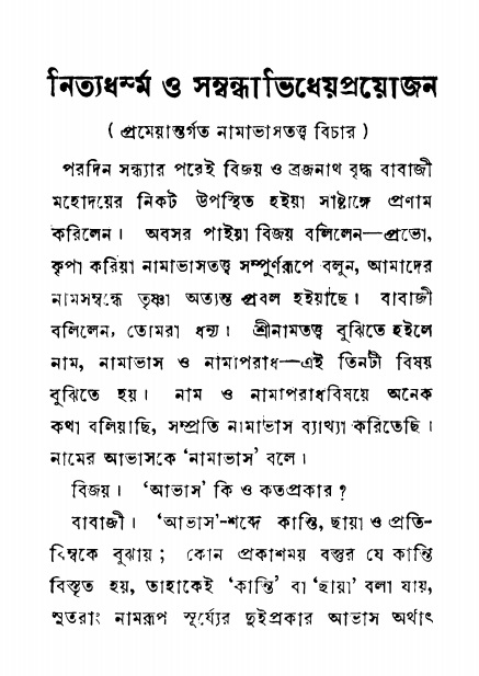  শ্রীনাম, নামাভাস ও নামাপরাধ বিচার,  পৃষ্ঠা নং- ৪৪ 