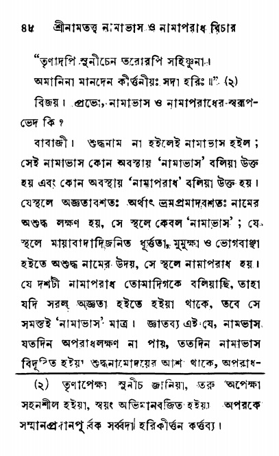  শ্রীনাম, নামাভাস ও নামাপরাধ বিচার  পৃষ্ঠা নং- ৪৮ 